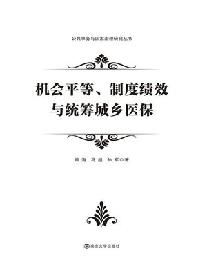 cover image of 机会平等、制度绩效与统筹城乡医保